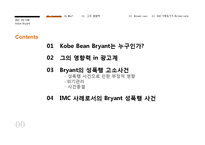 [광고홍보학] 통합적 마케팅 PR사례-Kobe Bean Bryant(코비 브라이언트)-2