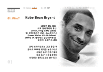 [광고홍보학] 통합적 마케팅 PR사례-Kobe Bean Bryant(코비 브라이언트)-3