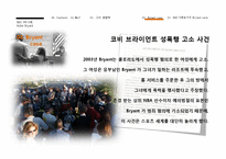 [광고홍보학] 통합적 마케팅 PR사례-Kobe Bean Bryant(코비 브라이언트)-6