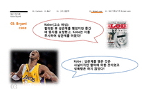 [광고홍보학] 통합적 마케팅 PR사례-Kobe Bean Bryant(코비 브라이언트)-7