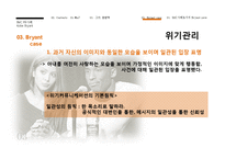 [광고홍보학] 통합적 마케팅 PR사례-Kobe Bean Bryant(코비 브라이언트)-9