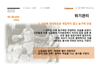 [광고홍보학] 통합적 마케팅 PR사례-Kobe Bean Bryant(코비 브라이언트)-10
