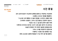 [광고홍보학] 통합적 마케팅 PR사례-Kobe Bean Bryant(코비 브라이언트)-11