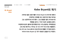 [광고홍보학] 통합적 마케팅 PR사례-Kobe Bean Bryant(코비 브라이언트)-12