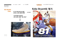 [광고홍보학] 통합적 마케팅 PR사례-Kobe Bean Bryant(코비 브라이언트)-13