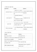 [경영전략] 펩시코(PepsiCo)의 Case Study-11
