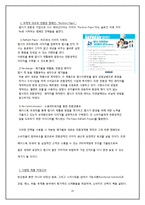 [경영전략] 펩시코(PepsiCo)의 Case Study-15