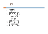[외식경영학] 프랜차이즈 `본죽` 분석-4
