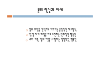 [외식경영학] 프랜차이즈 `본죽` 분석-7