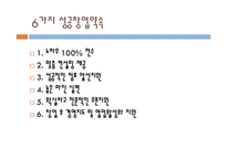 [외식경영학] 프랜차이즈 `본죽` 분석-14