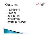 [조직행동론] 구글의 동기부여정책-2