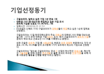[조직행동론] 구글의 동기부여정책-4