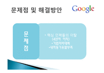 [조직행동론] 구글의 동기부여정책-10