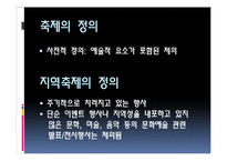 [관광개발론] 대구커피축제 기획안-2