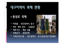 [관광개발론] 대구커피축제 기획안-4