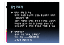 [관광개발론] 대구커피축제 기획안-5
