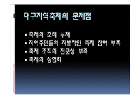 [관광개발론] 대구커피축제 기획안-6