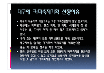 [관광개발론] 대구커피축제 기획안-7