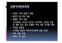 [관광개발론] 대구커피축제 기획안-9
