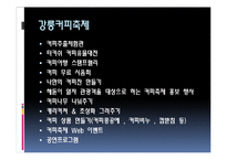 [관광개발론] 대구커피축제 기획안-10