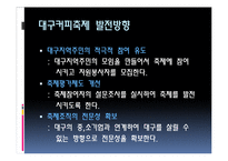 [관광개발론] 대구커피축제 기획안-13