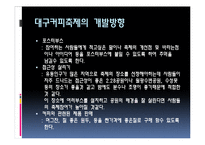 [관광개발론] 대구커피축제 기획안-15