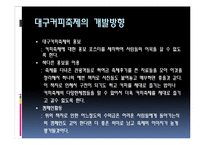 [관광개발론] 대구커피축제 기획안-17
