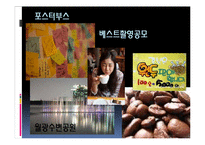[관광개발론] 대구커피축제 기획안-18