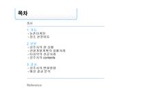 [이벤트정보론] 농촌 마케팅-경북 상주시를 중심으로-2