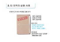 [이벤트정보론] 농촌 마케팅-경북 상주시를 중심으로-11