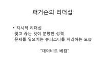[리더십론] 리더십 사례 분석(카리스마, 변혁적, 자기희생, 셀프, 플로워십)-14