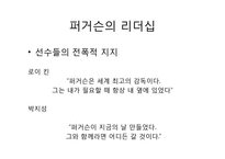 [리더십론] 리더십 사례 분석(카리스마, 변혁적, 자기희생, 셀프, 플로워십)-15