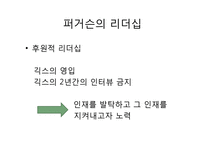 [리더십론] 리더십 사례 분석(카리스마, 변혁적, 자기희생, 셀프, 플로워십)-16