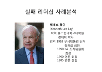 [리더십론] 리더십 사례 분석(카리스마, 변혁적, 자기희생, 셀프, 플로워십)-18