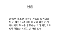 [리더십론] 리더십 사례 분석(카리스마, 변혁적, 자기희생, 셀프, 플로워십)-19