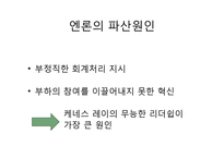 [리더십론] 리더십 사례 분석(카리스마, 변혁적, 자기희생, 셀프, 플로워십)-20