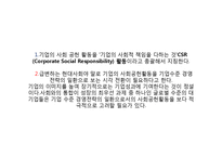 [경영학] 사회공헌마케팅-CSR 성공사례-3