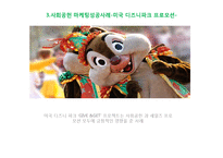 [경영학] 사회공헌마케팅-CSR 성공사례-4