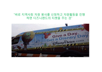 [경영학] 사회공헌마케팅-CSR 성공사례-5