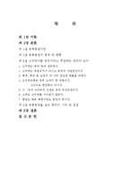 [현대중국사회의 이해] 중국의 동북공정과 한국의 입장-2