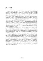 [현대중국사회의 이해] 중국의 동북공정과 한국의 입장-3
