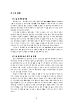 [현대중국사회의 이해] 중국의 동북공정과 한국의 입장-4