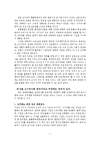 [현대중국사회의 이해] 중국의 동북공정과 한국의 입장-5