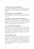[현대중국사회의 이해] 중국의 동북공정과 한국의 입장-6