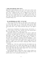 [현대중국사회의 이해] 중국의 동북공정과 한국의 입장-7