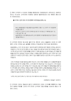[현대중국사회의 이해] 중국의 동북공정과 한국의 입장-9