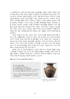[현대중국사회의 이해] 중국의 동북공정과 한국의 입장-10
