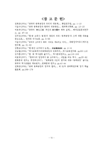 [현대중국사회의 이해] 중국의 동북공정과 한국의 입장-12