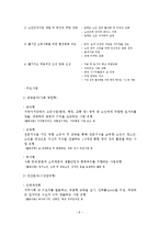 [노인복지론] 시니어클럽 노인복지사업 조사-8