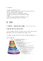 [노인복지론] 시니어클럽 노인복지사업 조사-11